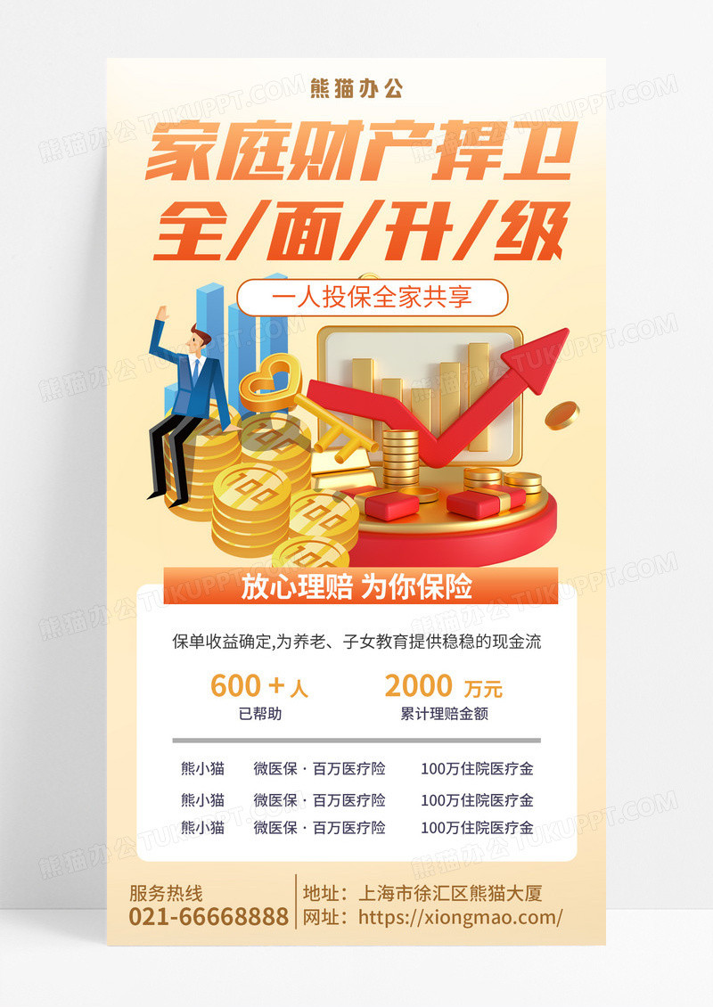 财产险理财保险金融理财长图海报橙色
