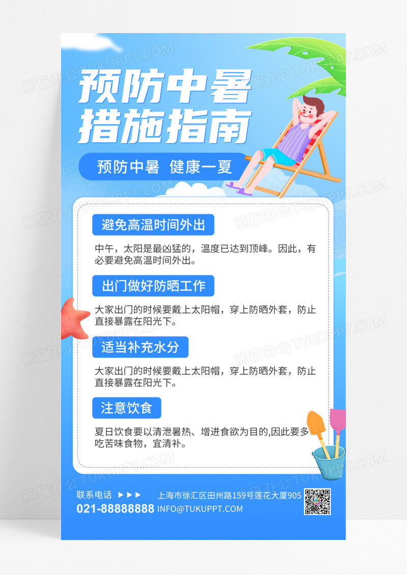 防中暑高温中暑蓝色简约海报海报图片素材手机海报
