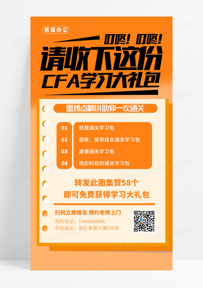 课程营销转发集赞免费送资料黄色扁手机海报