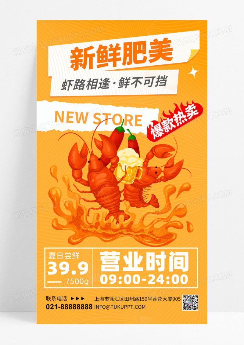 生鲜小龙虾红卡通海报ps海报素材小龙虾美食生鲜餐饮海报宣传海报