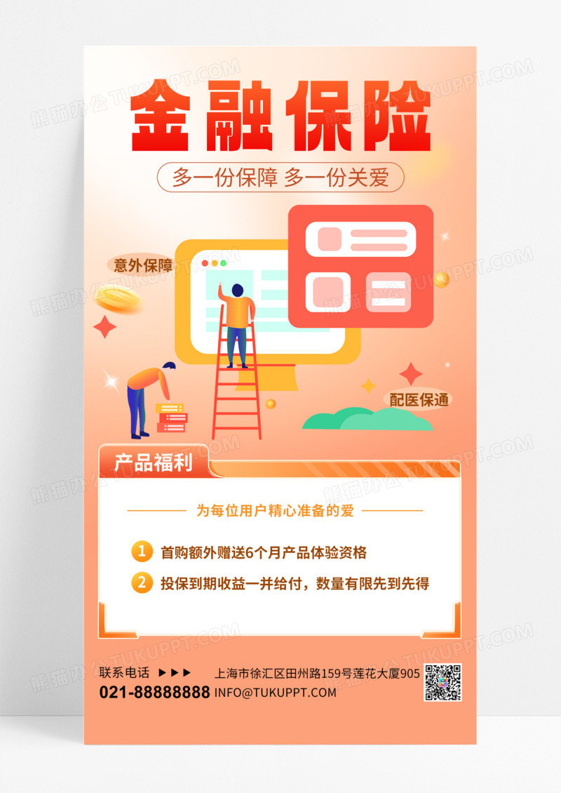 金融投资基金股票银行开户开卡保险创新金融保险理财暖色渐变手机海报