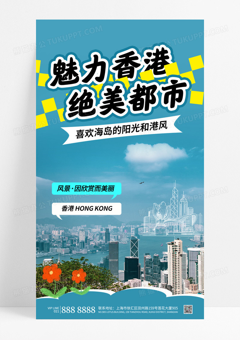 蓝色简约香港旅游魅力香港城市旅行海报