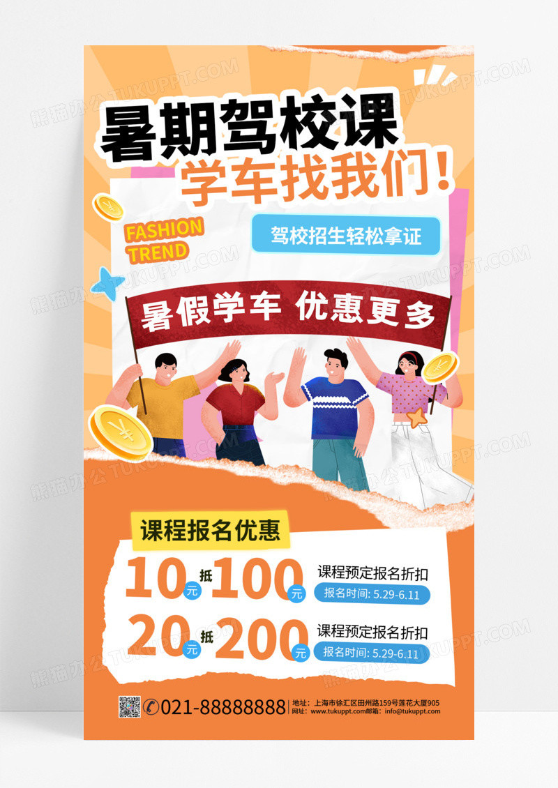 拼贴风驾校招生培训教育培训宣传海报创意拼贴 海报
