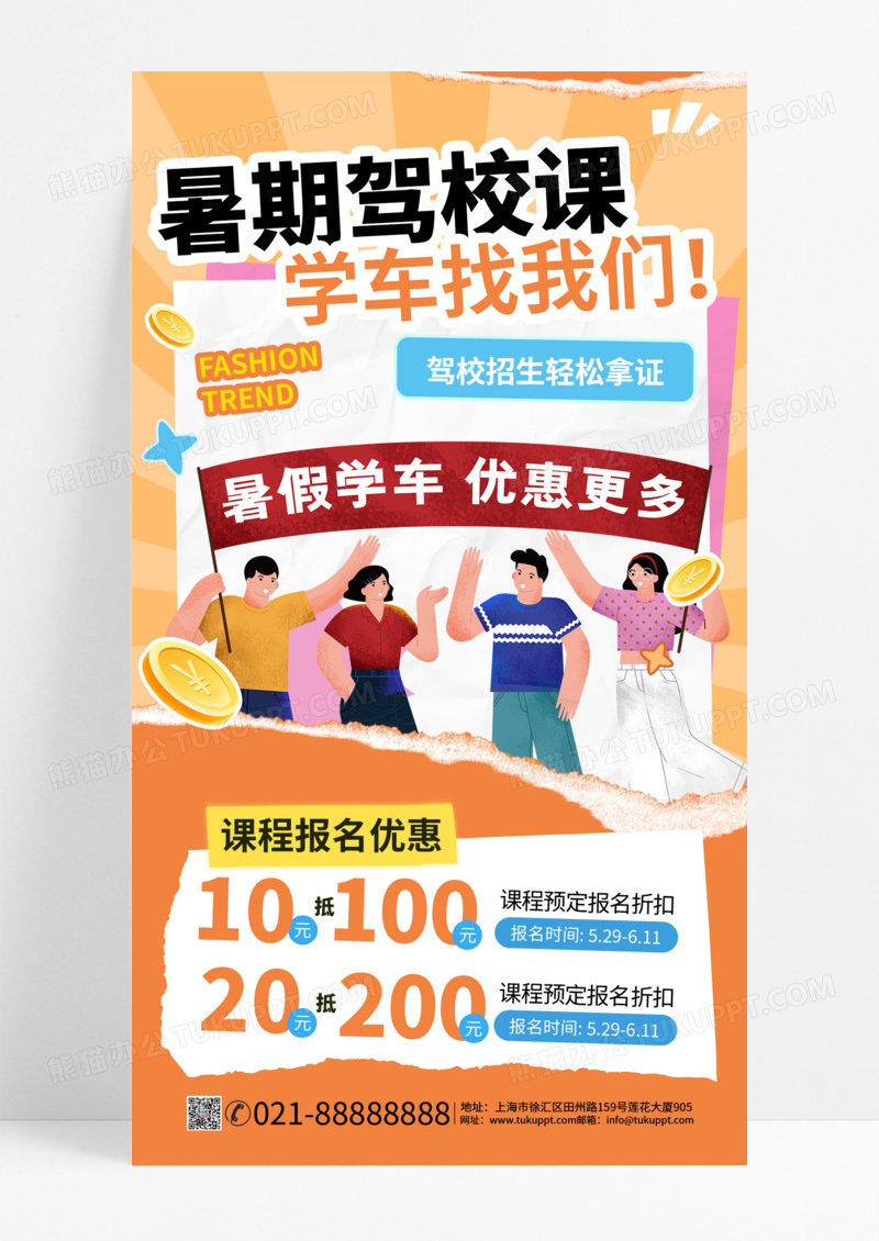 拼贴风驾校招生培训教育培训宣传海报创意拼贴 海报
