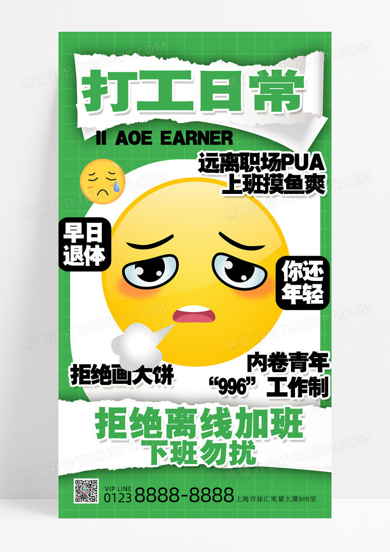 打工日常打工人emoji风表情包趣味表情包海报