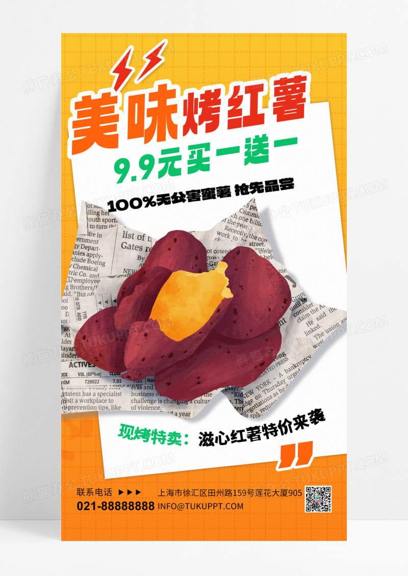 美食烤红薯餐饮橙色广告宣传海报手机海报