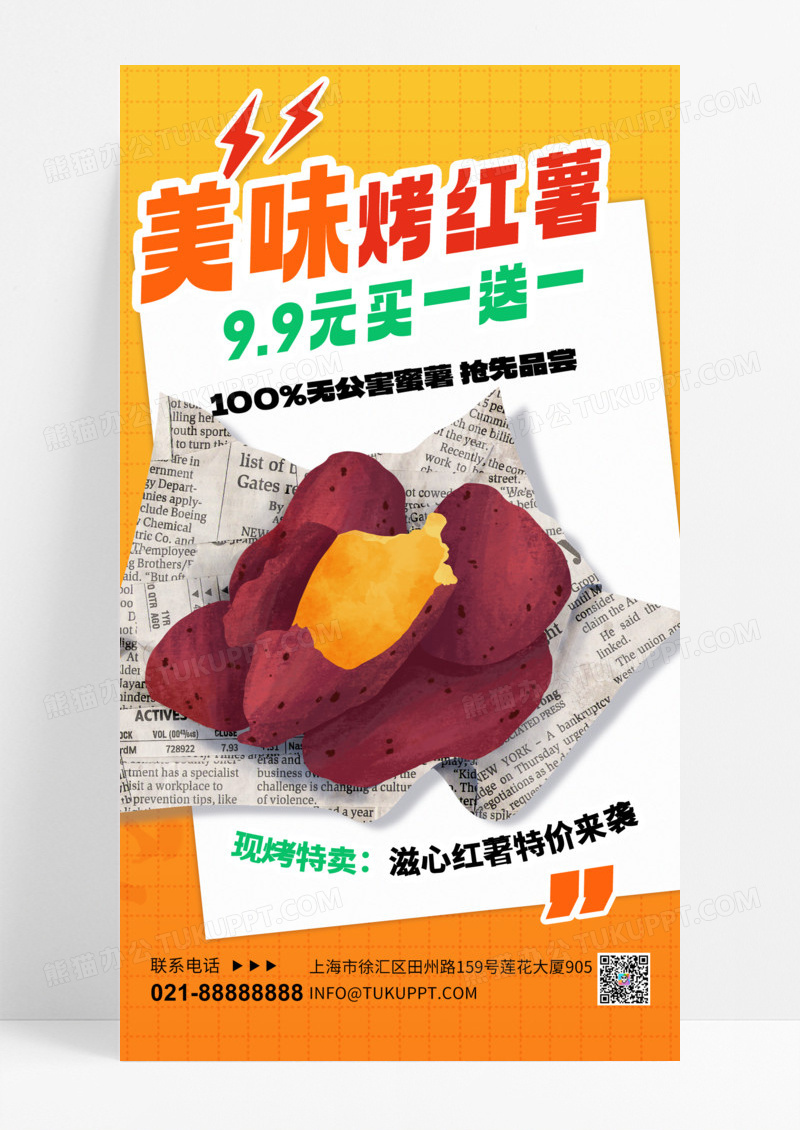 美食烤红薯餐饮橙色广告宣传海报手机海报