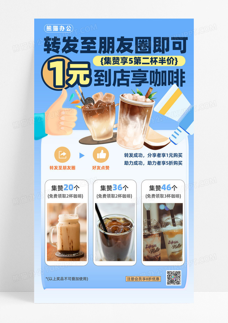 拓客引流邀请好转发朋友圈点赞集赞海报