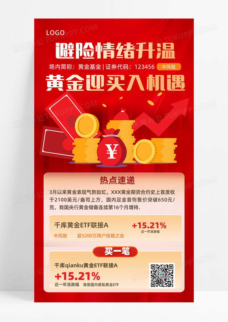 金融理财黄金理财长图海报黄金海报理财海报