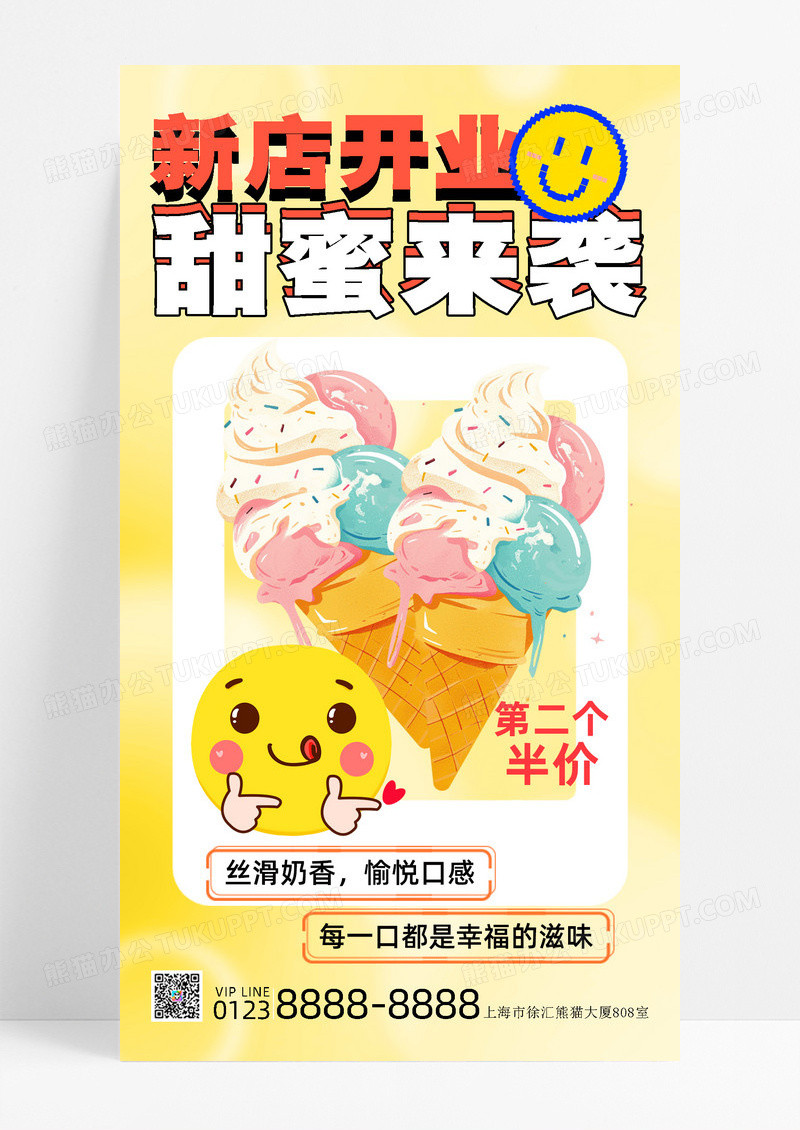 冰淇淋促销促销活动黄色简约长图海报