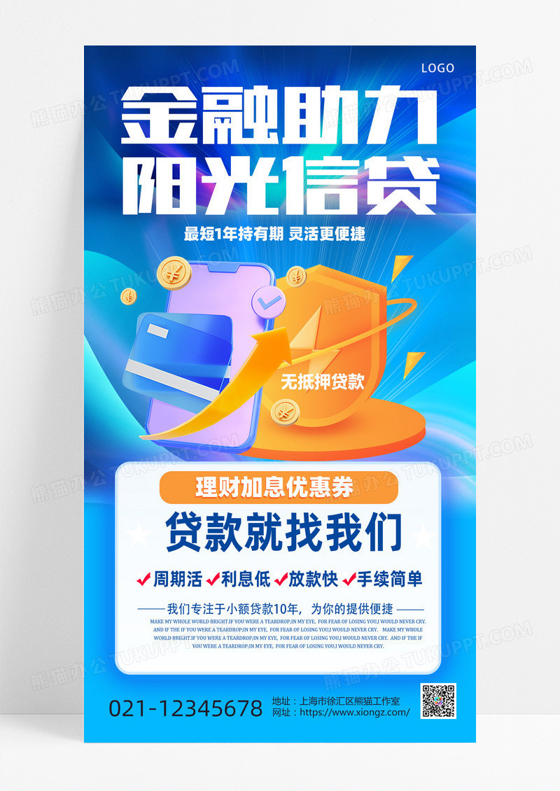 金融理财银行产品基金促销优惠信贷