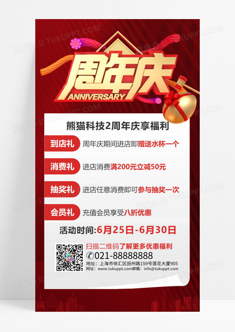 周年盛典周年促销2周年庆周年庆促销周年庆礼盒红色简约手机海报