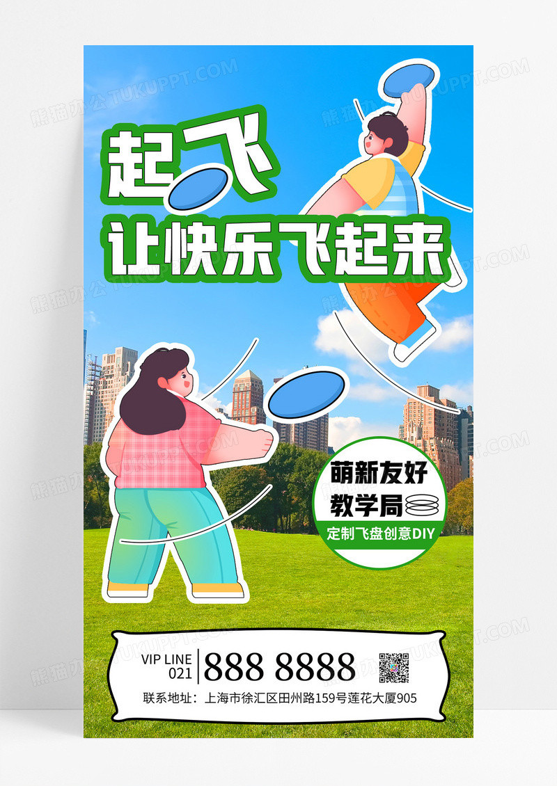 简约插画风飞盘运动创意DIY休闲玩乐海报