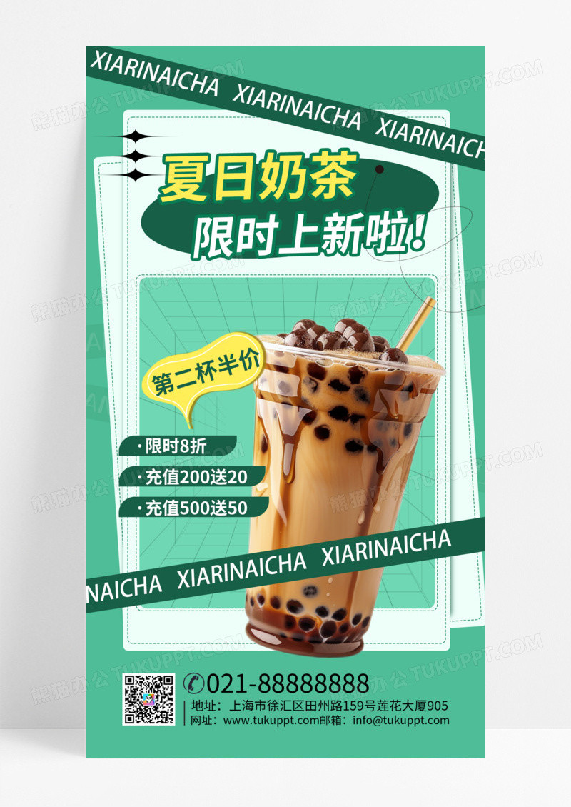夏日上新奶茶清新色简约手机海报宣传海报