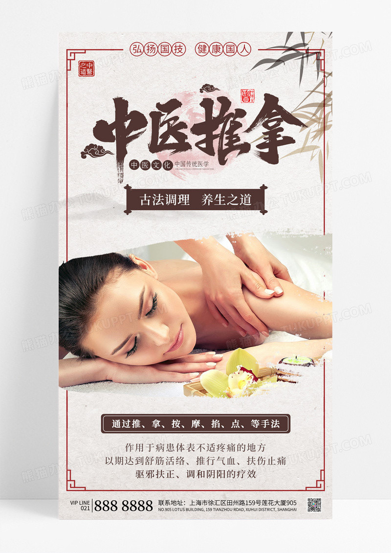 简约中国风中医推拿养生之道古风中医传统医学海报