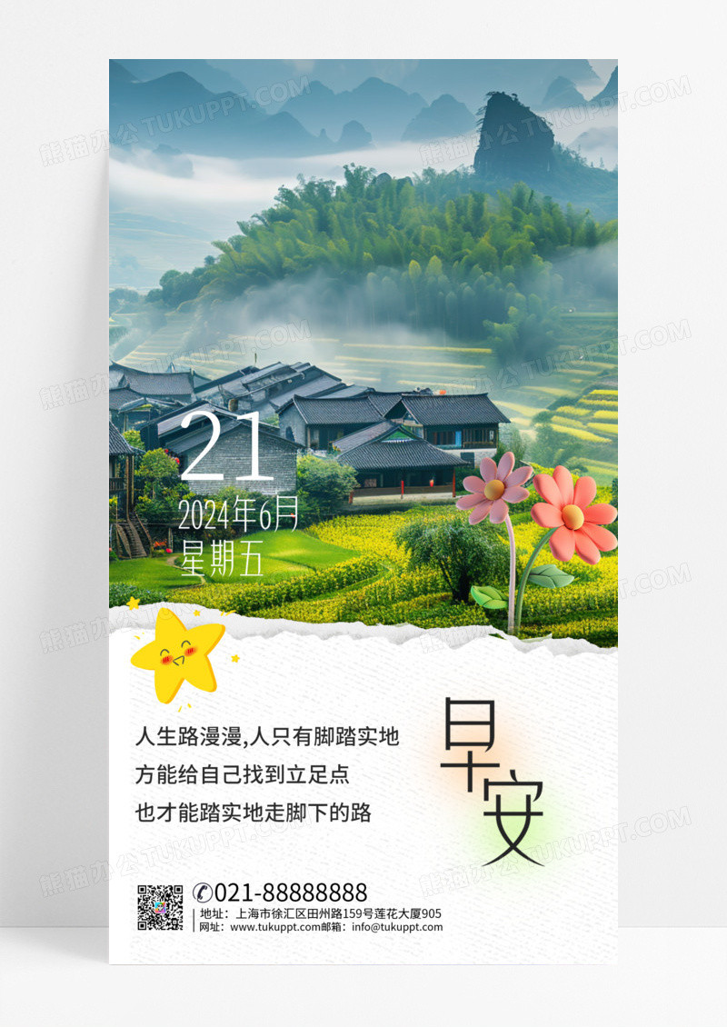 早安你好山水浅黄色撕纸风海报手机海报