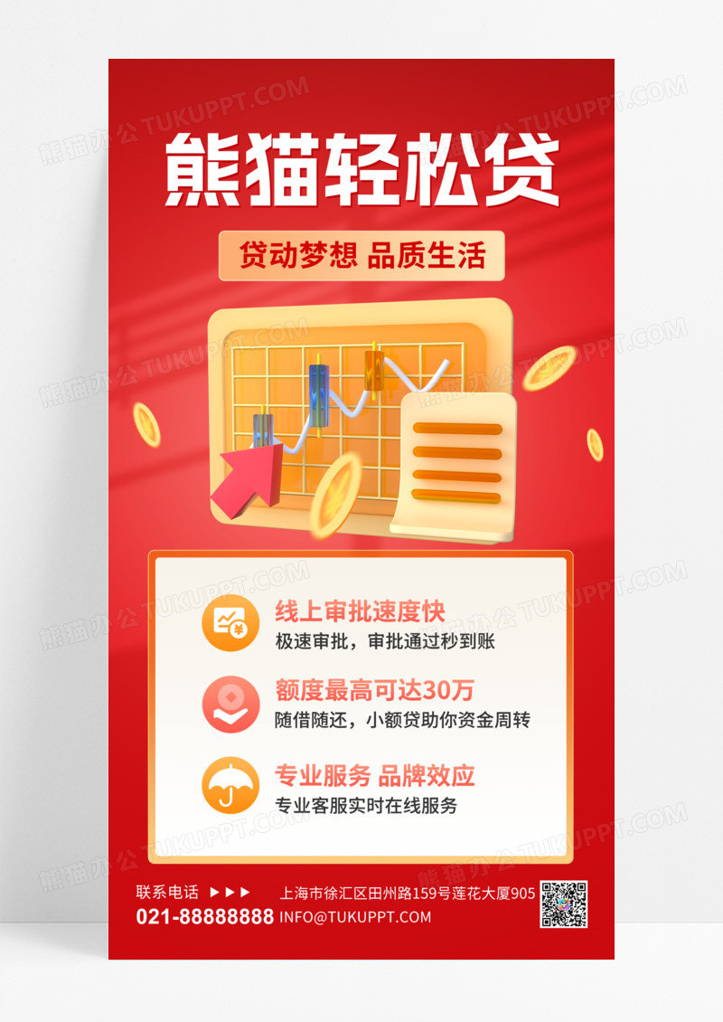 贷款橙色渐变海报平面海报设计手机海报