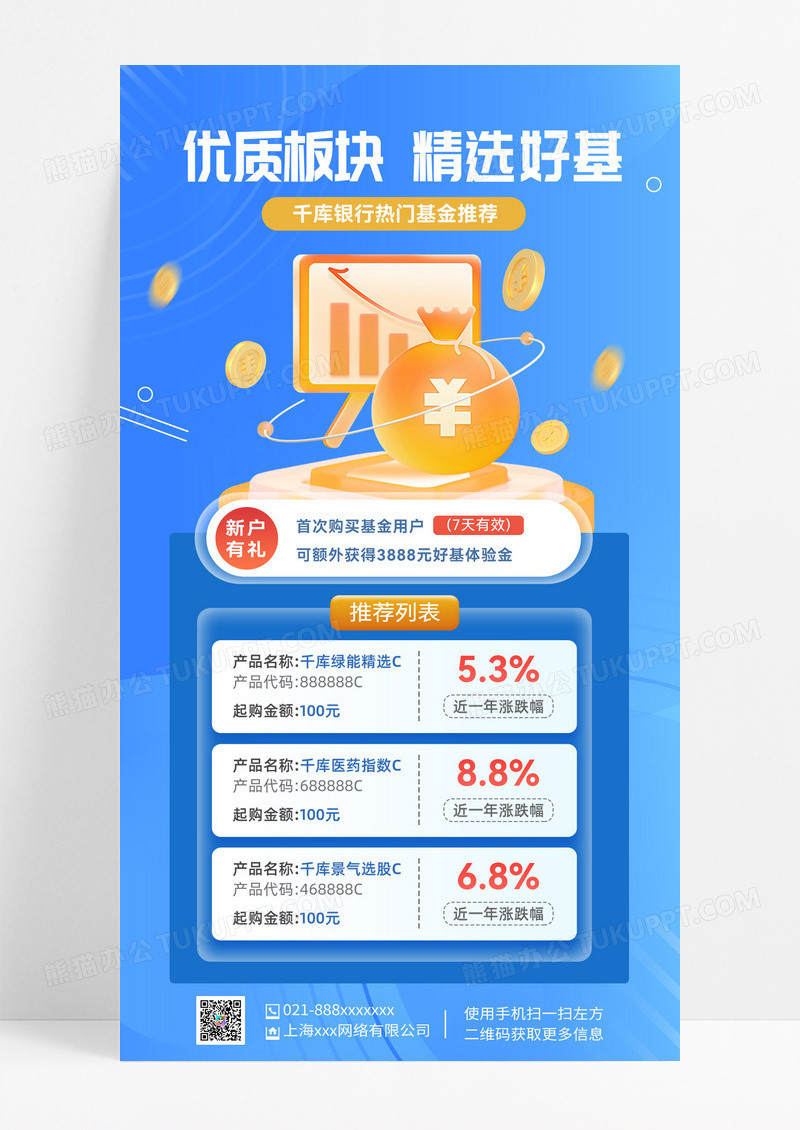 基金投资定期存款银行卡金融借贷投资海报