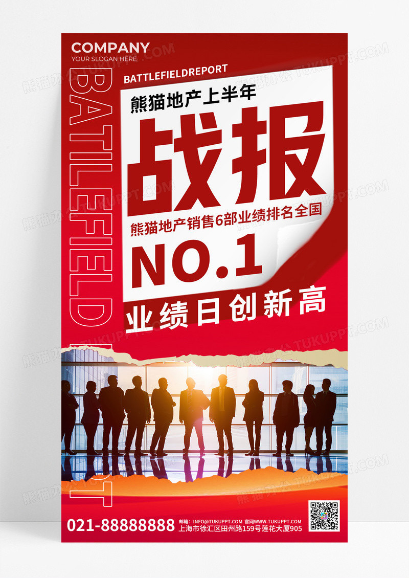 红色喜报战报捷报喜讯暖色系简约风海报