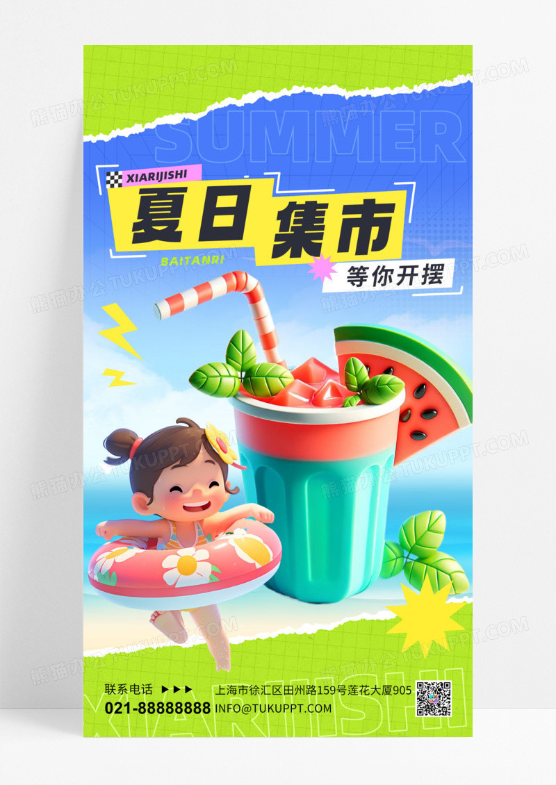 撕纸风夏日集市摆摊宣传海报