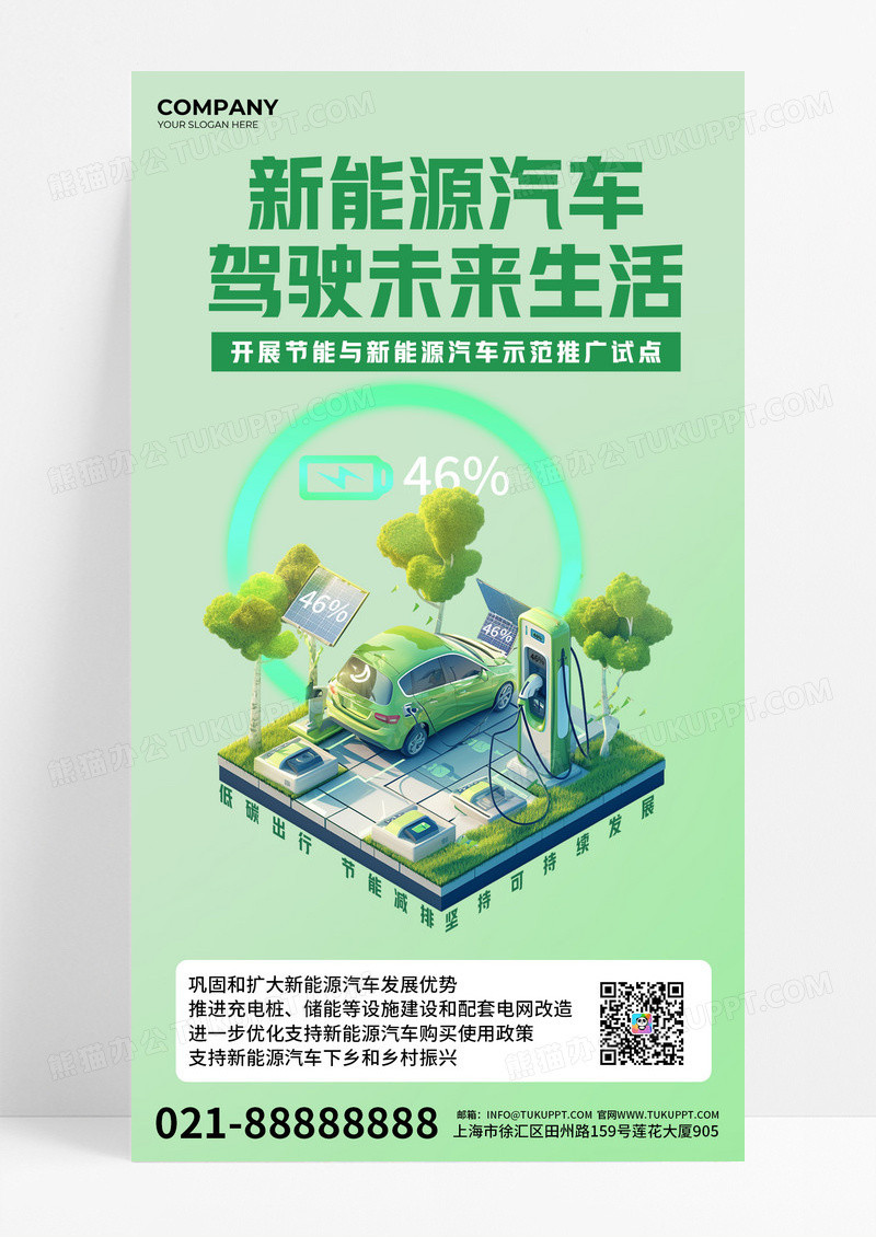 绿色渐变3D微软风新能源行业宣传汽车手机海报