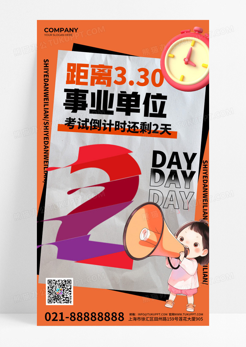 橙色酸性公考倒计时喇叭大字海报海报背景素材
