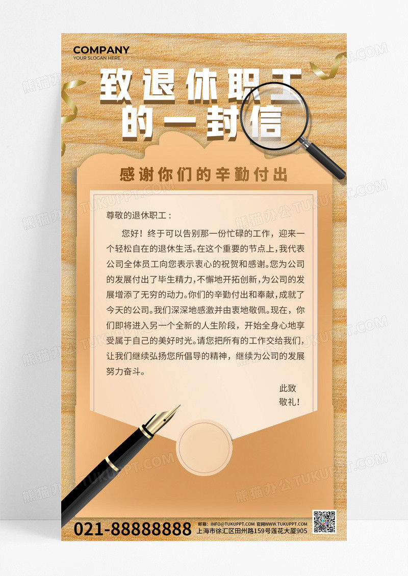 黄色致退休职工一封信信封黄褐色创意海报
