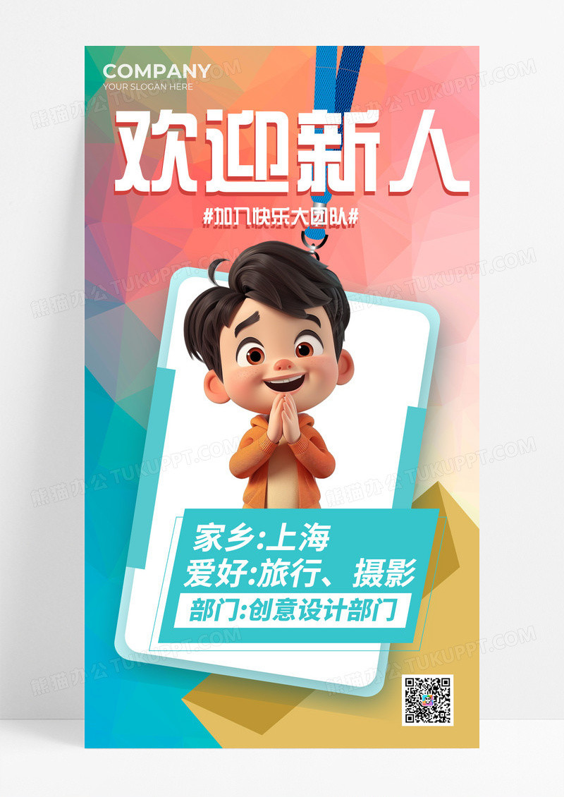 晶格欢迎新人立体男生档案袋蓝绿色扁平海报