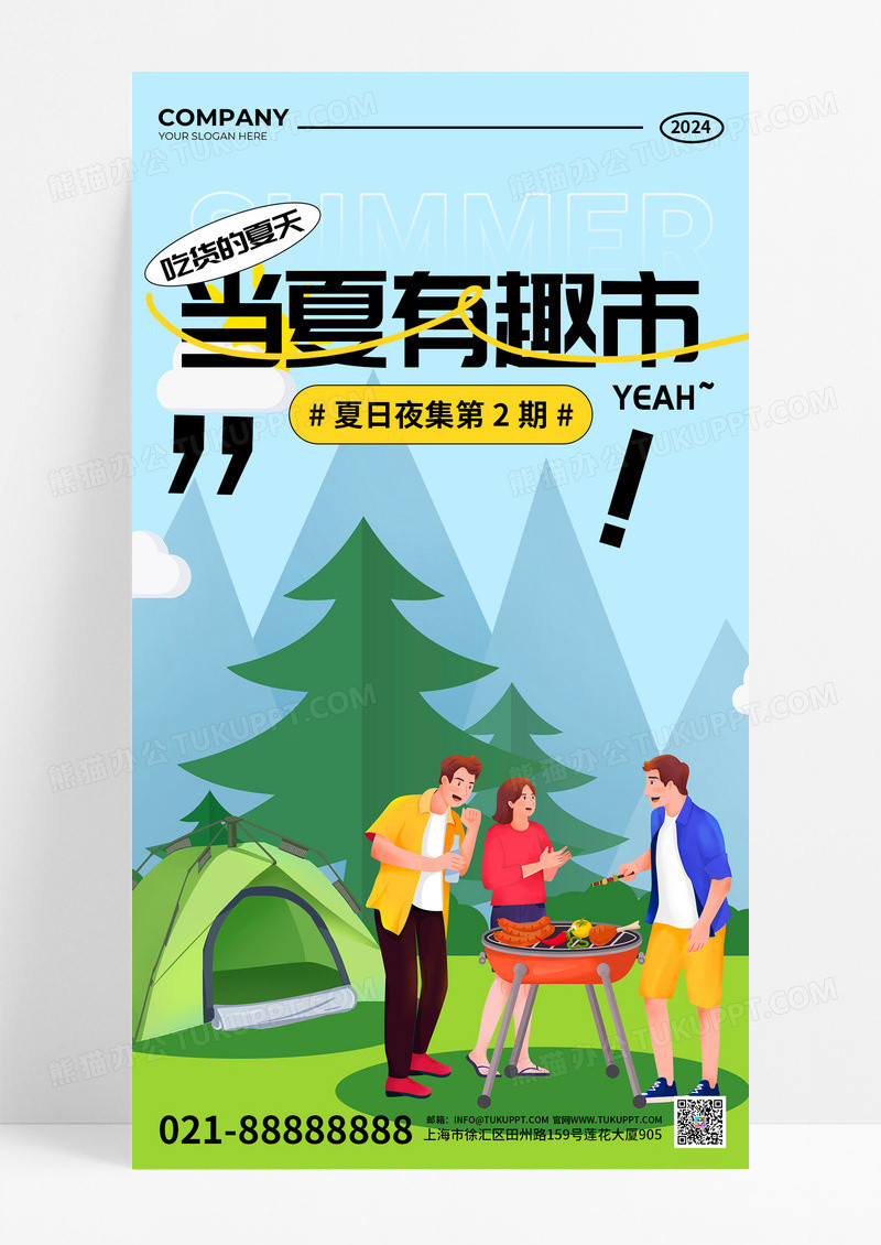 夏日夜市逛夜市蓝色绿色扁平风黑描风海报