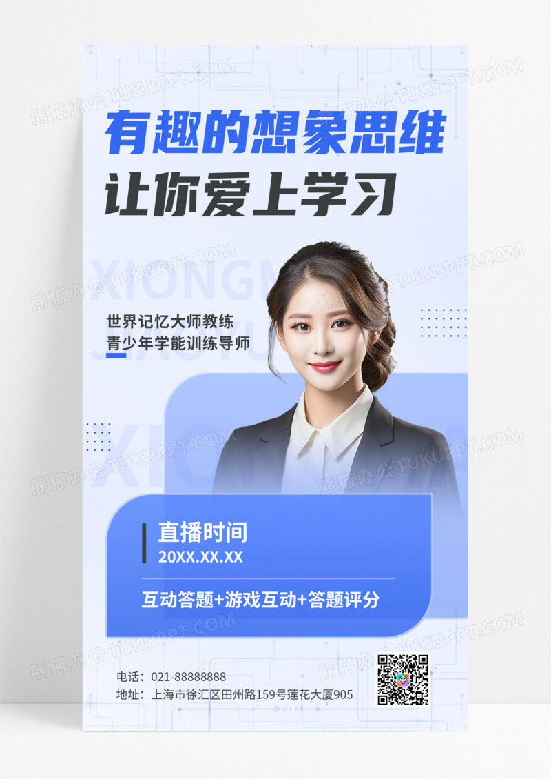 学习教育思维课想象思维课直播课程简约手机海报讲座课堂