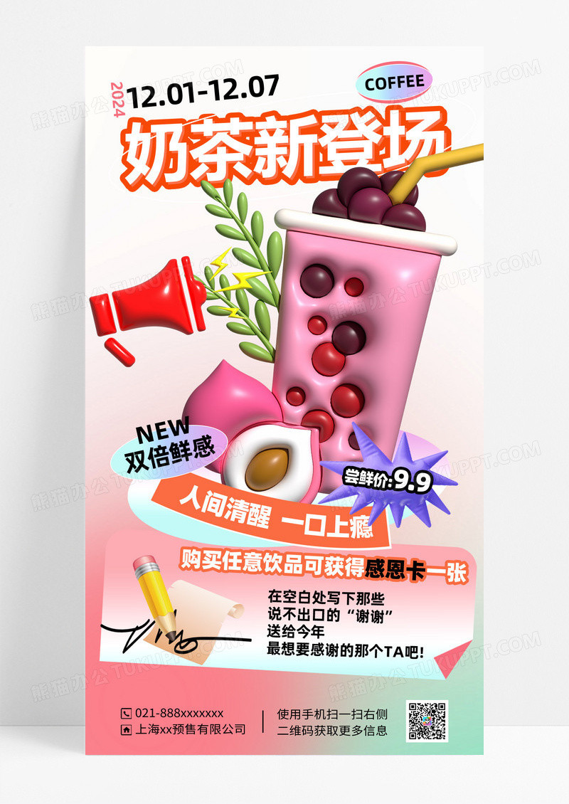 创意膨胀风奶茶促销饮料海报