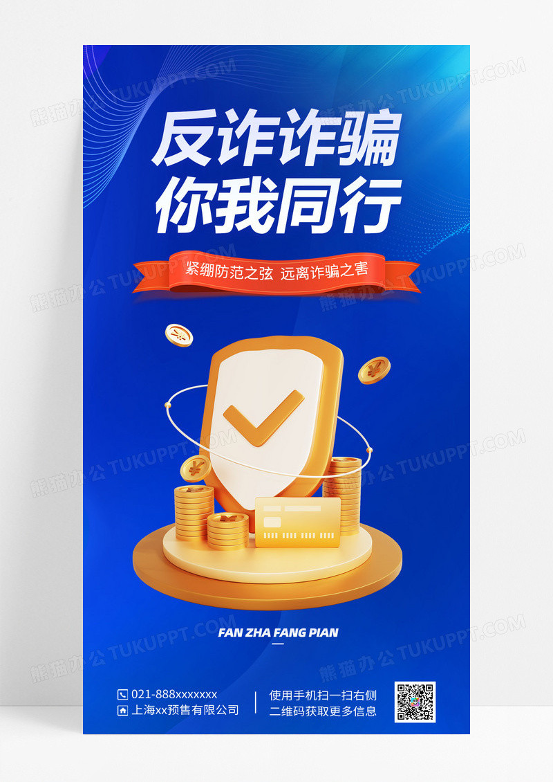 蓝色反诈海报