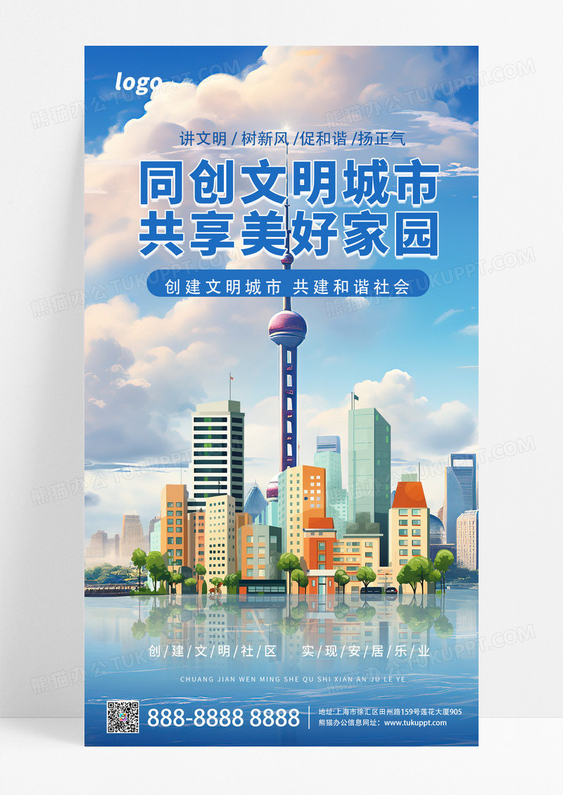 手绘卡通文明城市公益海报