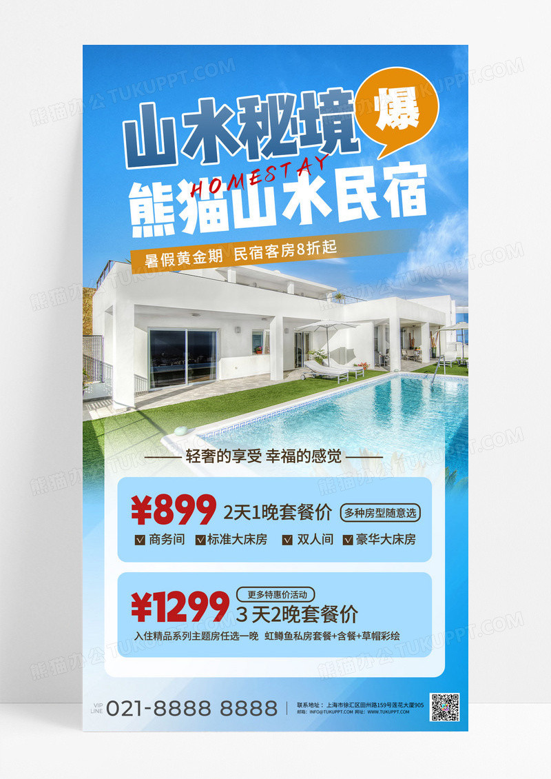 蓝色暑期酒店民宿营销海报酒店民宿促销酒店促销海报