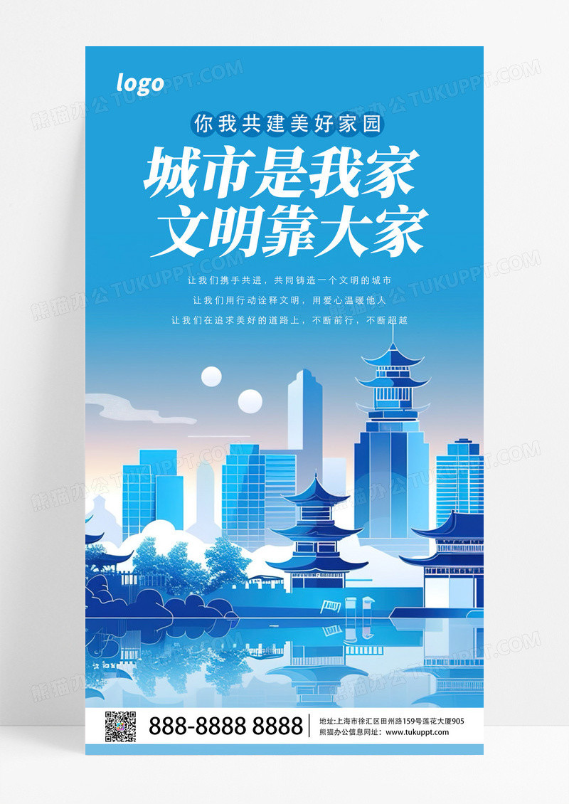 手绘卡通创建文明城市海报