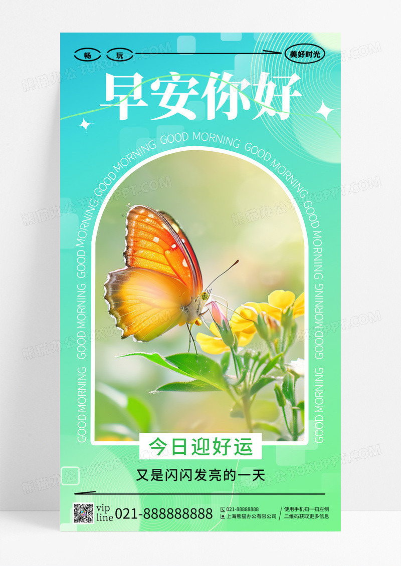 蓝绿色渐变插画早安你好手机宣传海报