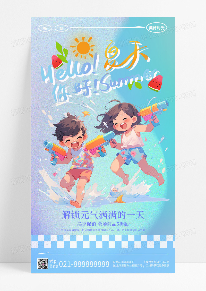 蓝色弥散hello夏天你好夏天手机宣传海报