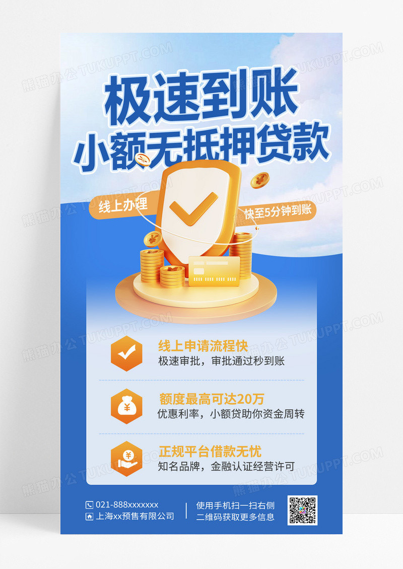 蓝色贷款金融海报