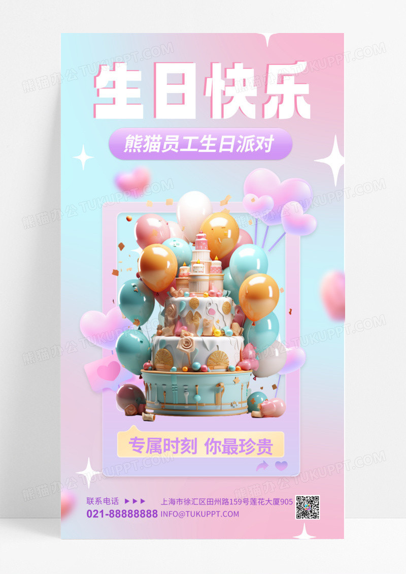 员工生日渐变色可爱风海报生日快乐手机海报