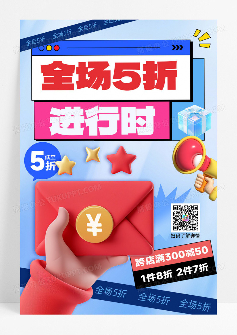 打折活动电商活动电商促销海报设计