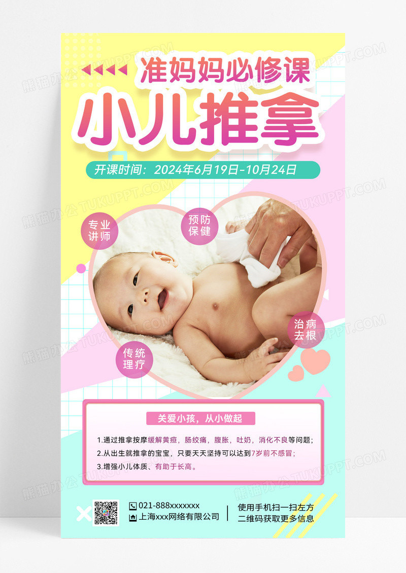 小儿推拿幼儿护理医疗养生手机海报