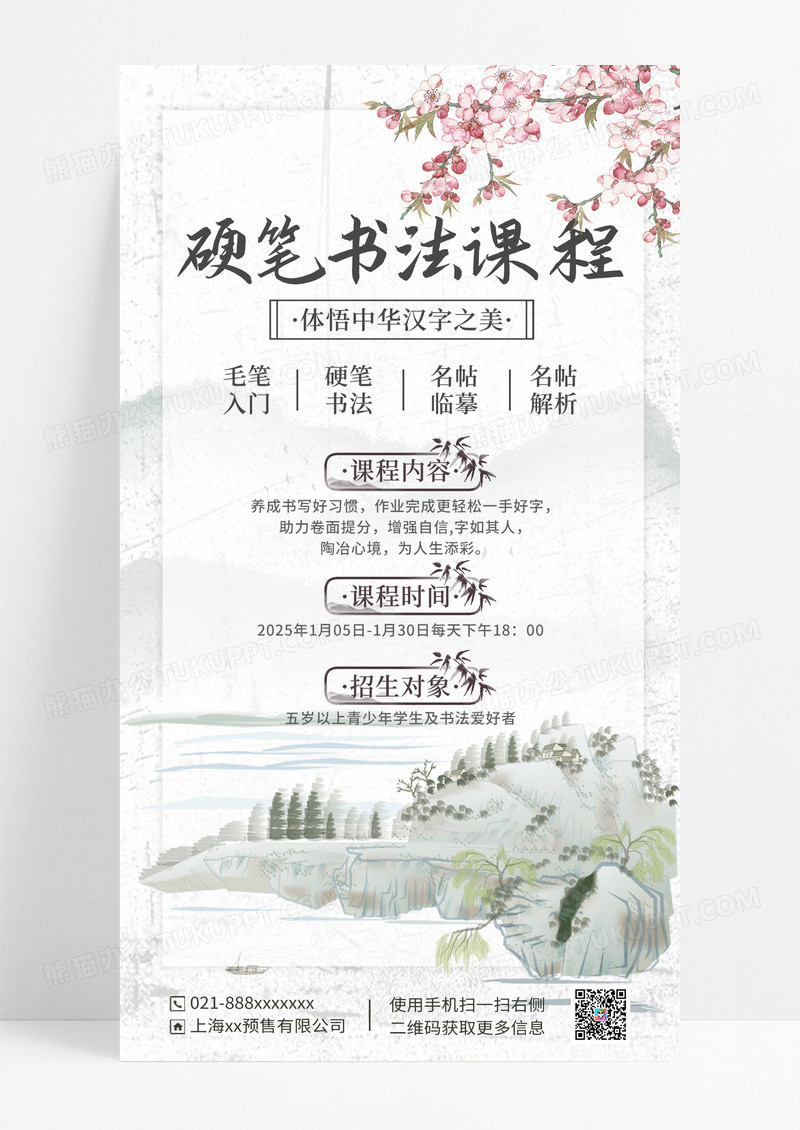 国画书法兴趣班招生海报