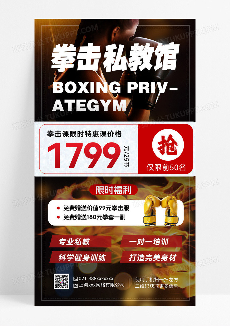 健身拳击热辣滚烫减肥减脂 手机海报