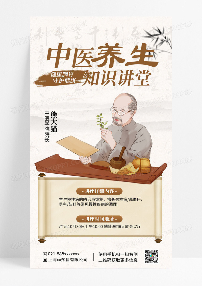水墨风中医养生海报