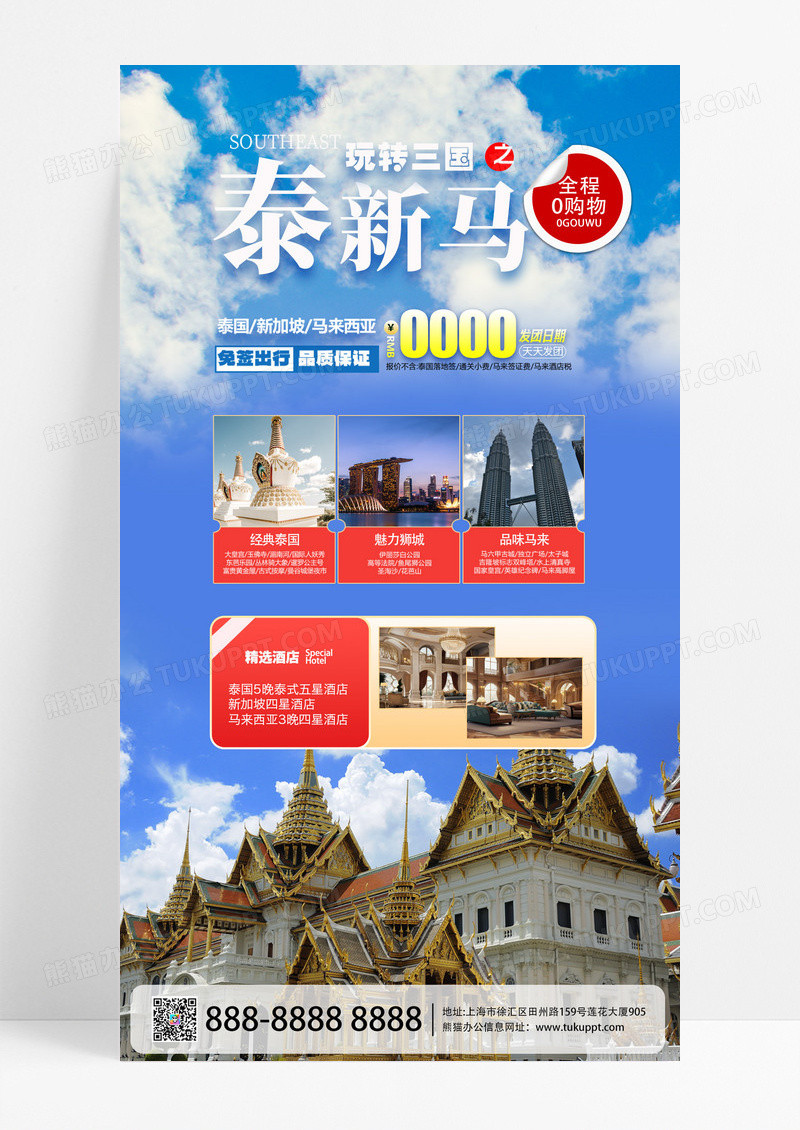 旅游出国游新加坡马来西亚旅行社旅游团海报