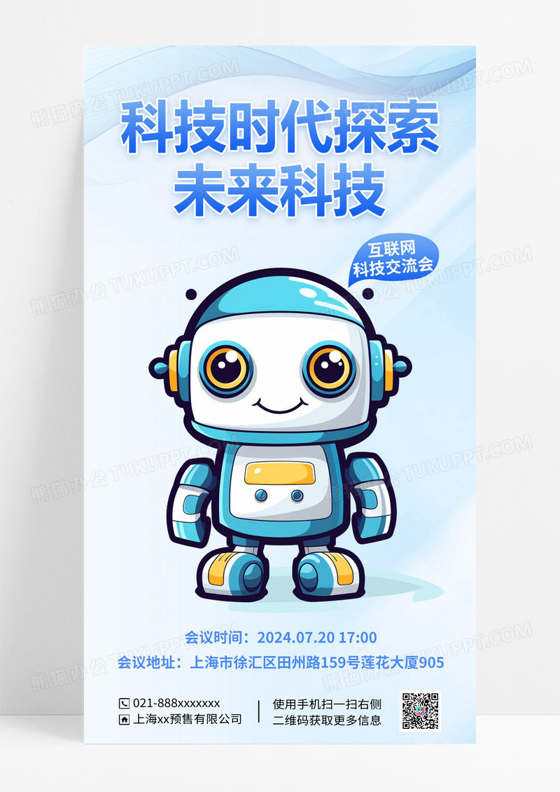 淡蓝色机器人海报