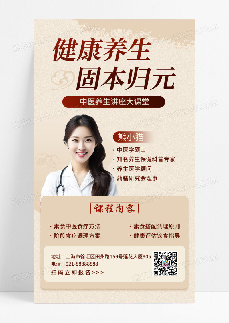 中医宣传中医讲座教育中医讲坛中国 养生大课堂手机宣传海报