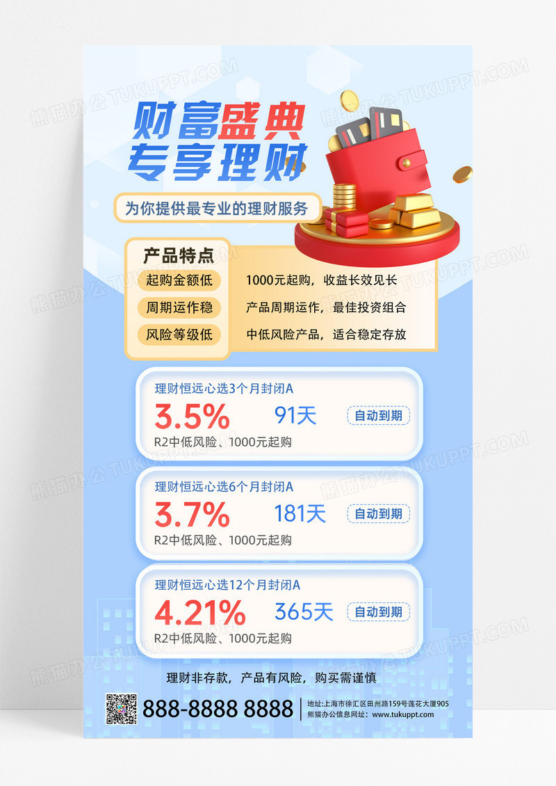 大气蓝色银行理财定期存款金融理财海报