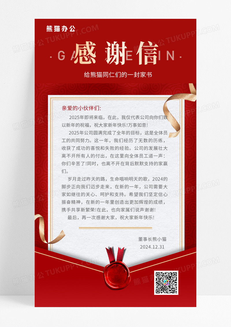 年终感谢信年终感言信封书信感谢信海报