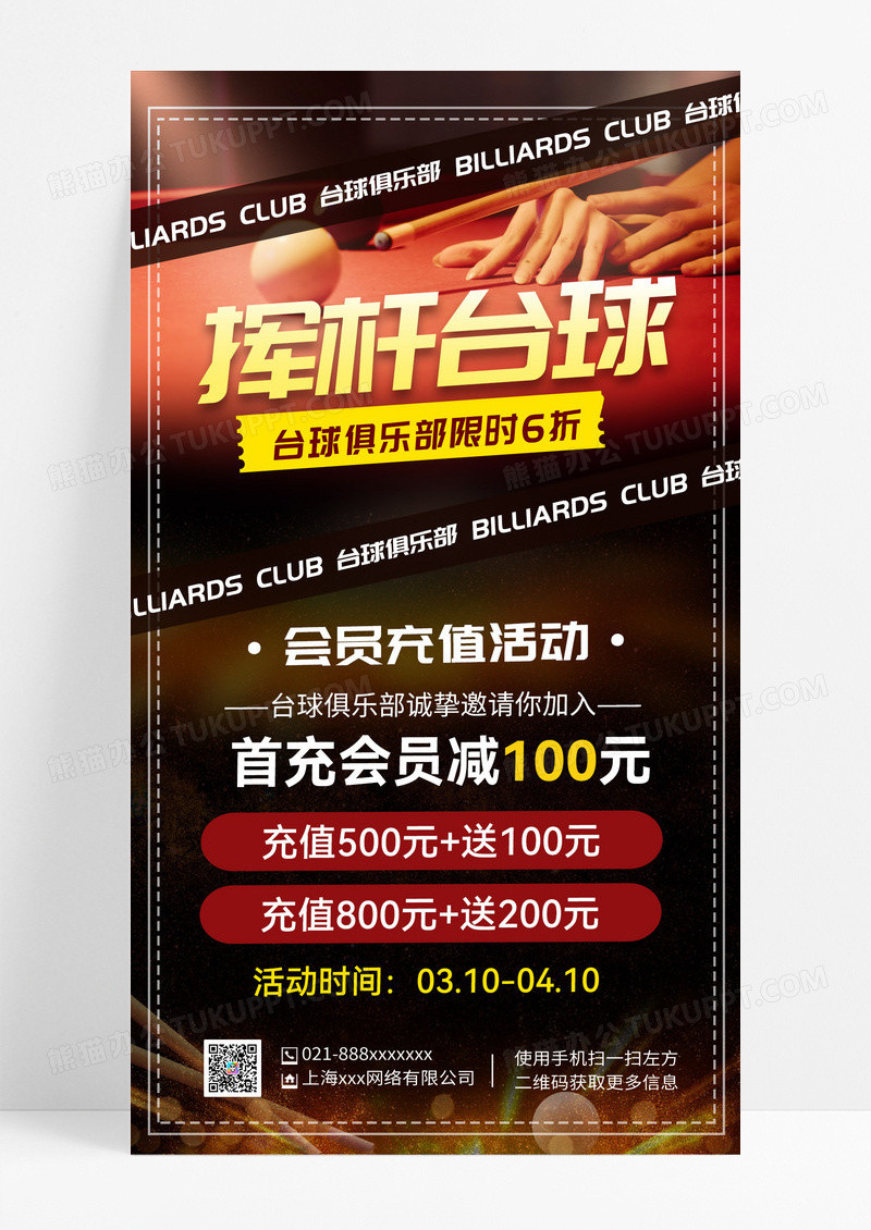 台球俱乐部打台球会员会员充值